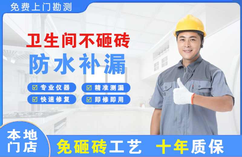岳阳县卫生间不砸砖修补漏水